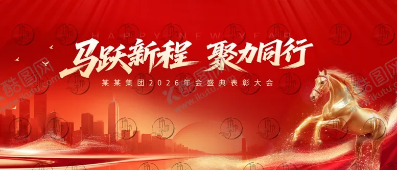 编号：65900104062031108406【酷图网】源文件下载-马跃新程泉州行宣传图