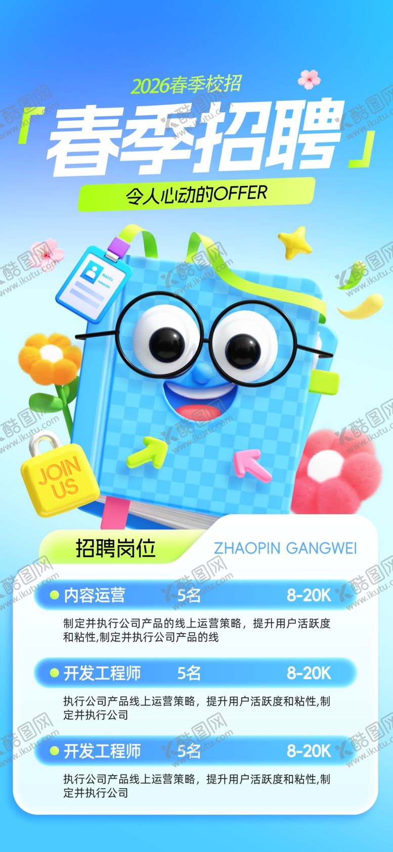 编号：58750204021457318427【酷图网】源文件下载-招聘