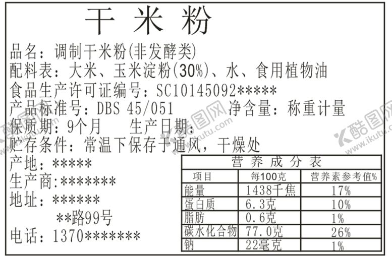 编号：85430511191241025090【酷图网】源文件下载-商品标签