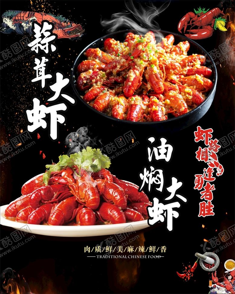 编号：99514702111807588773【酷图网】源文件下载-蒜蓉大虾油焖大虾