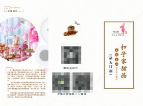 面包甜品店价目单三折页