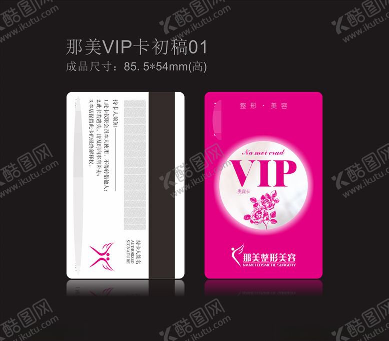 编号：46780910031041153567【酷图网】源文件下载-会员卡