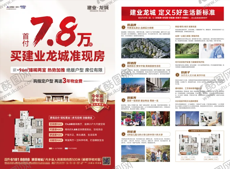 编号：23082505031633265351【酷图网】源文件下载-地产价值点单页