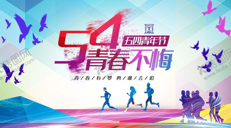 编号：61955510020816427024【酷图网】源文件下载-五四青年节展板