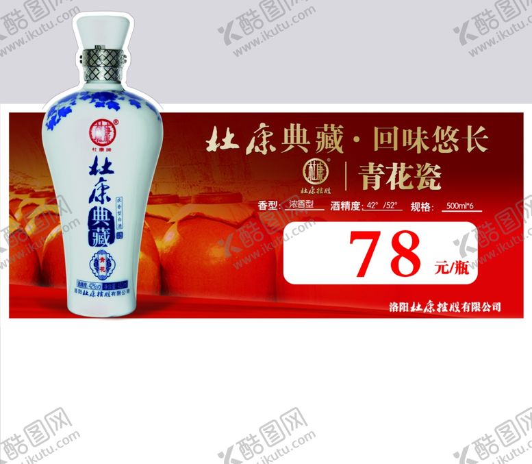 编号：84089607040458372317【酷图网】源文件下载-杜康酒贴