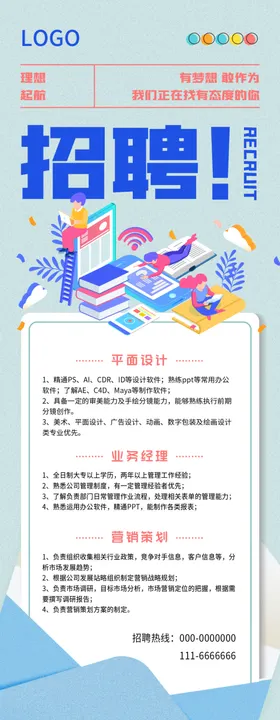 校园招聘展架内网络风