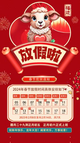 新年放假日历海报