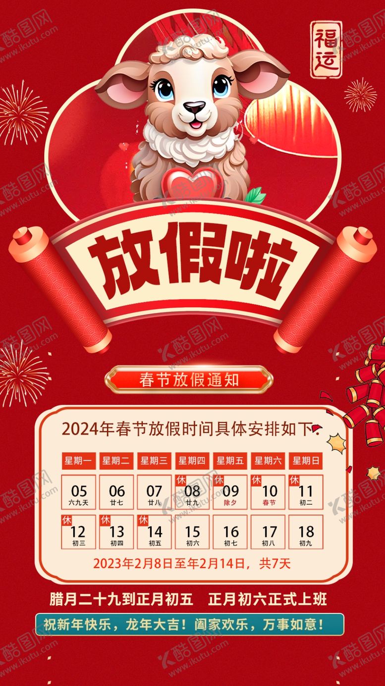 编号：19661004250244299060【酷图网】源文件下载-新年放假日历海报