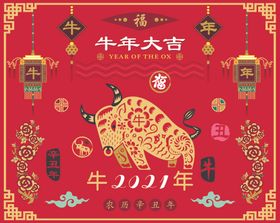 2021牛年大吉中国新年