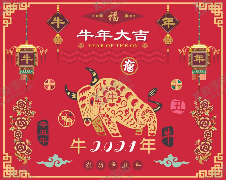 编号：42933505031921016140【酷图网】源文件下载-2021牛年大吉中国新年