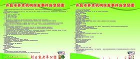 养老机构