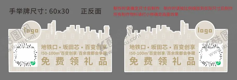 编号：42145602051120577688【酷图网】源文件下载-手举牌