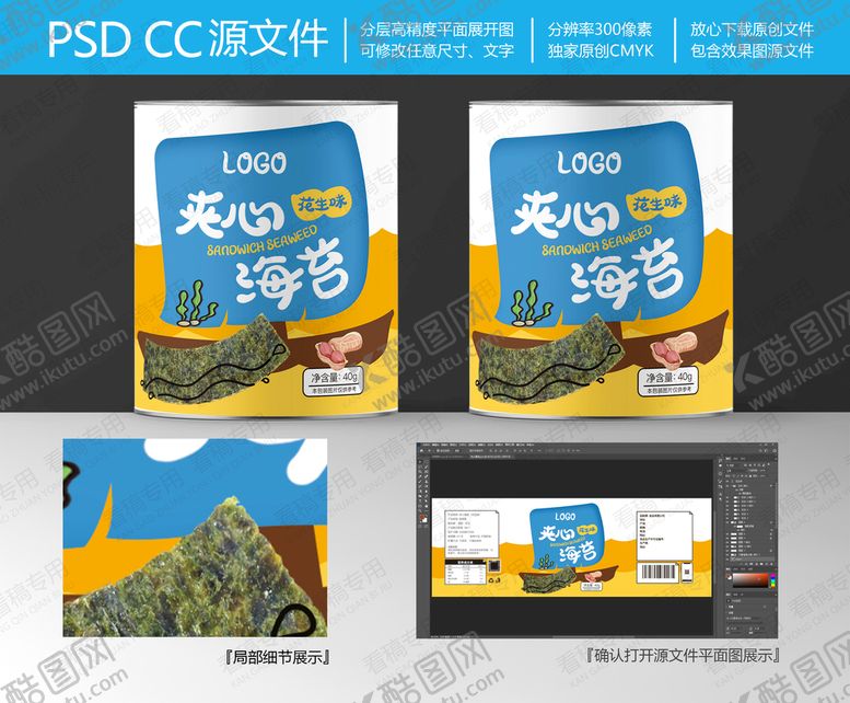 编号：42793009200721345248【酷图网】源文件下载-夹心海苔包装