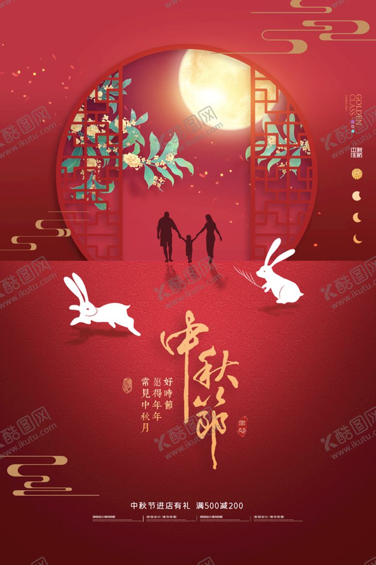 编号：21936410021236544230【酷图网】源文件下载-中秋节