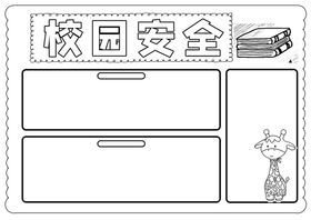 编号：57081410181332365979【酷图网】源文件下载-校园安全           