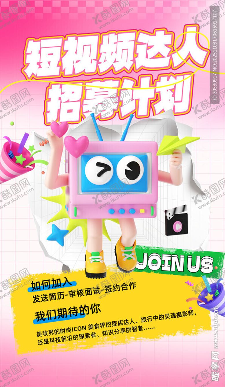 编号：56030211142232464725【酷图网】源文件下载-蛋仔派对达人招募计划