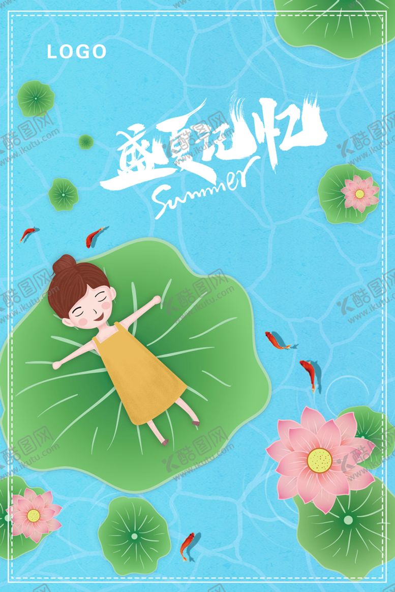 编号：76219510012020337410【酷图网】源文件下载- 盛夏记忆 