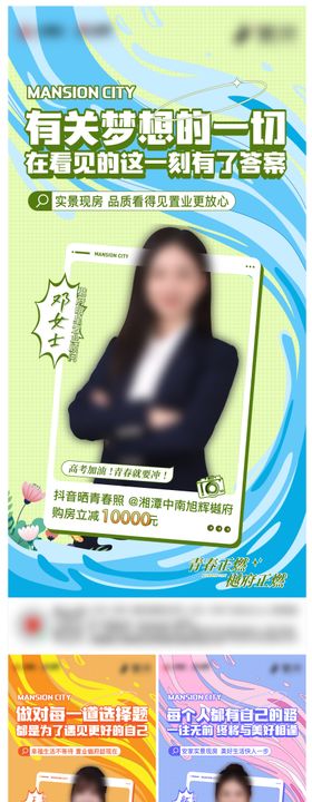 地产直播海报
