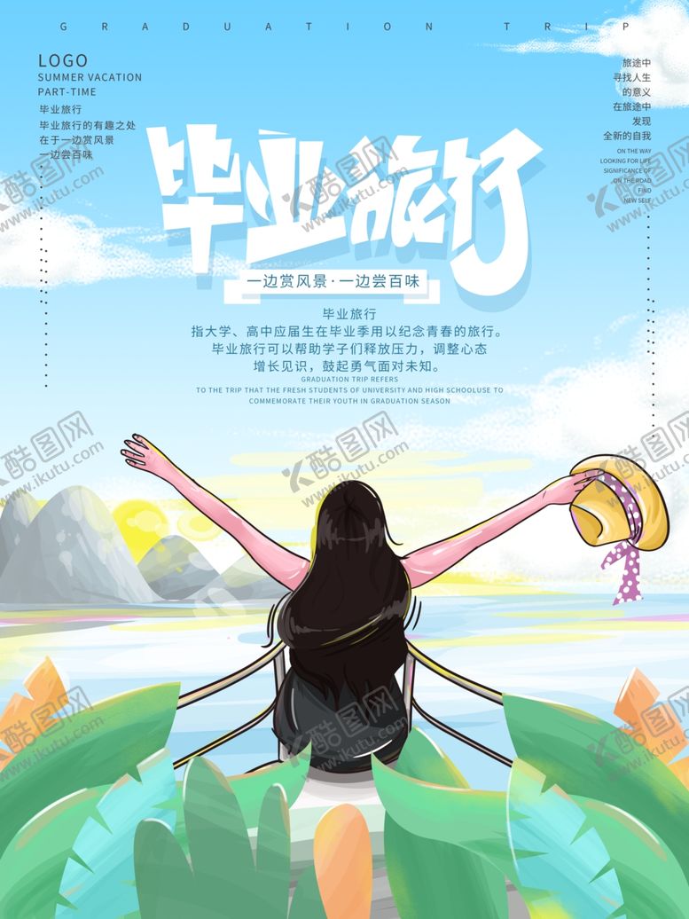 编号：44026209280937531824【酷图网】源文件下载-毕业季