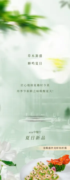 夏季菜上新长图