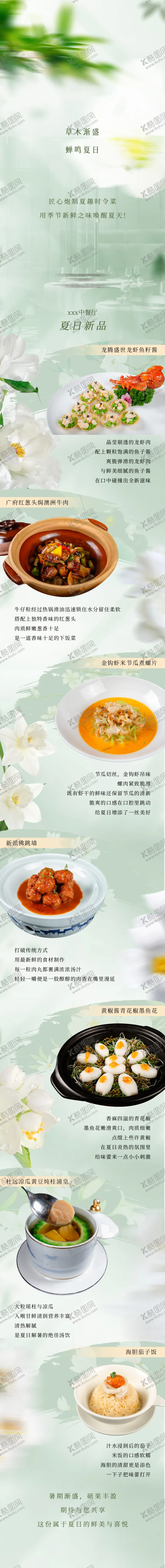 编号：79631906241039076754【酷图网】源文件下载-夏季菜上新长图