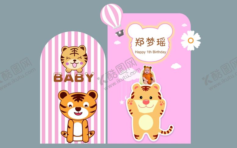 编号：43288012100342487674【酷图网】源文件下载-粉色老虎生日宴