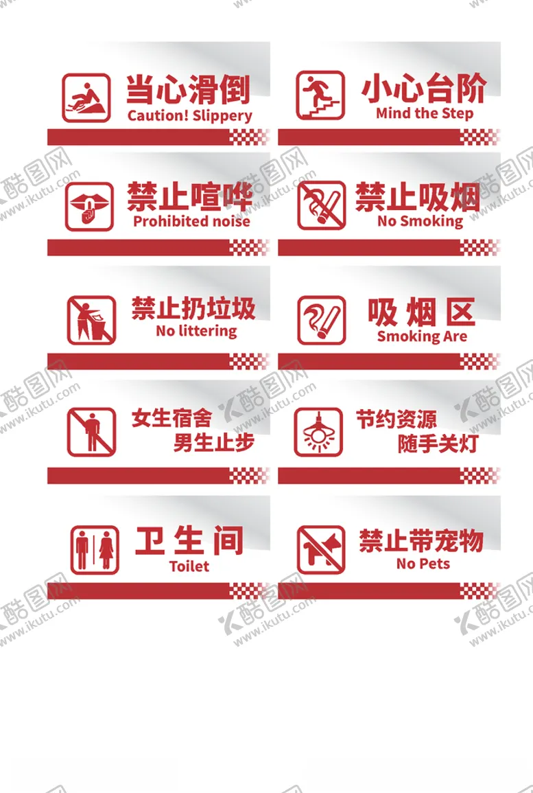 编号：63813004190038021355【酷图网】源文件下载-红色禁止警示门牌