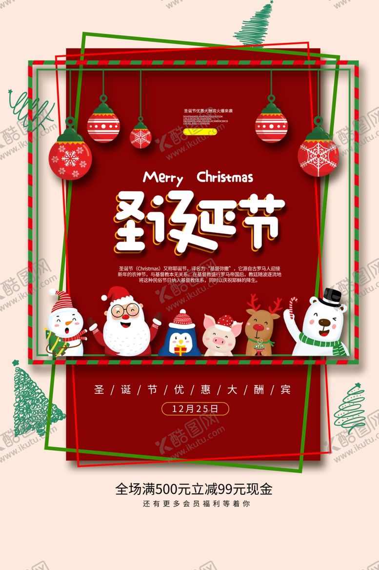 编号：31257807130550331778【酷图网】源文件下载-圣诞节