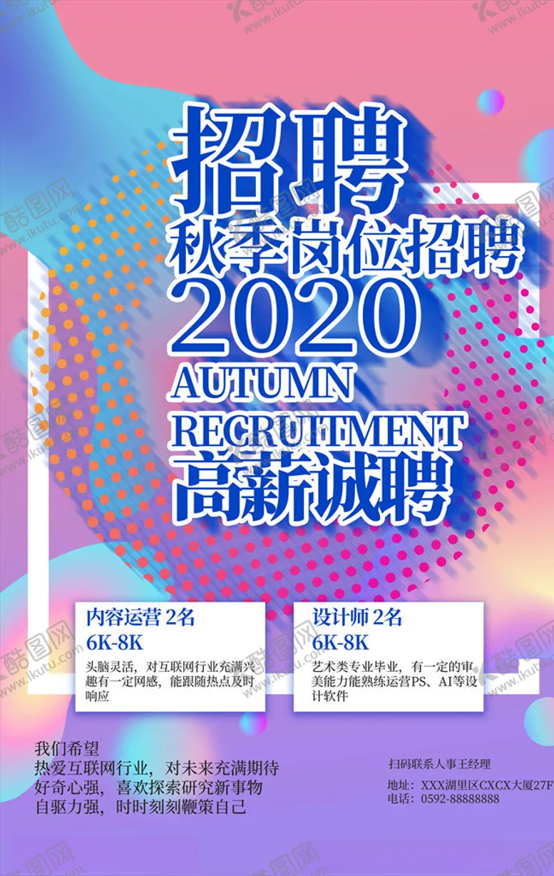 编号：35303506231452479031【酷图网】源文件下载-招聘