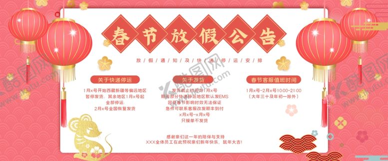 编号：56532805010609552268【酷图网】源文件下载-放假通知