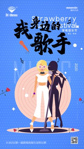 唱歌比赛歌手招募