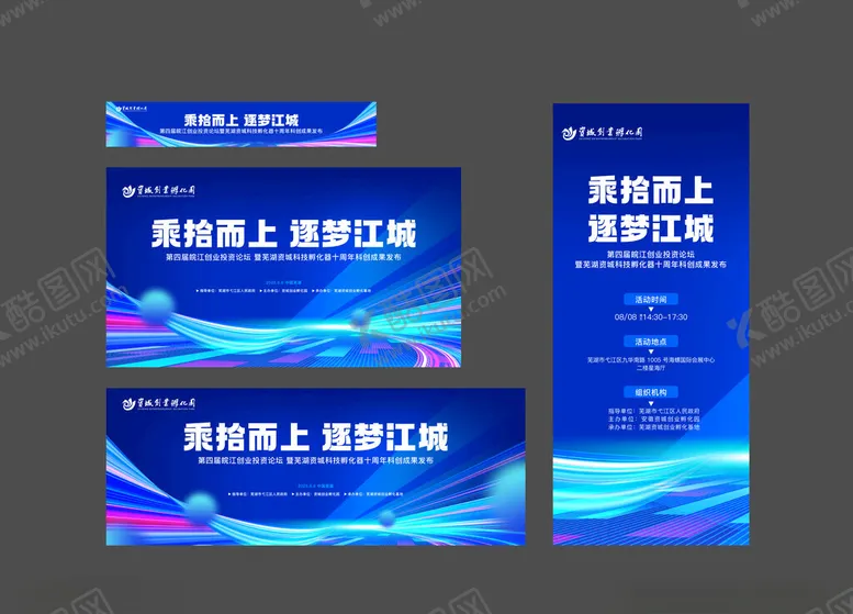 编号：94177909221552591866【酷图网】源文件下载-蓝色科技周年活动画面