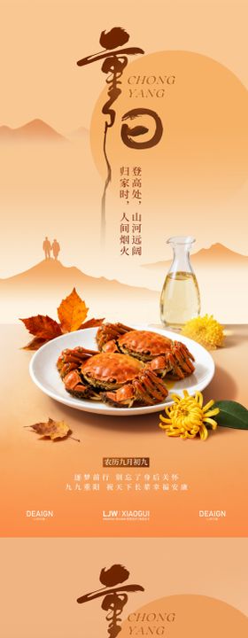 重阳餐饮节日海报