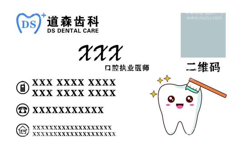 编号：84078311241457026772【酷图网】源文件下载-口腔牙医名片