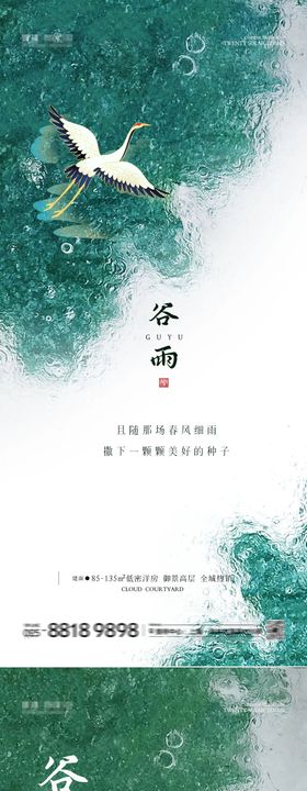 谷雨海报图片