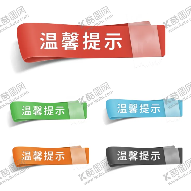 编号：54170504092255054405【酷图网】源文件下载-温馨提示便利贴标题栏