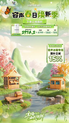 春天春季绿色直播间贴片