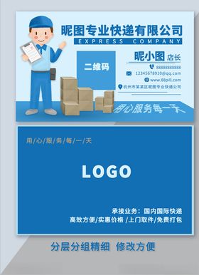 快递公司名片