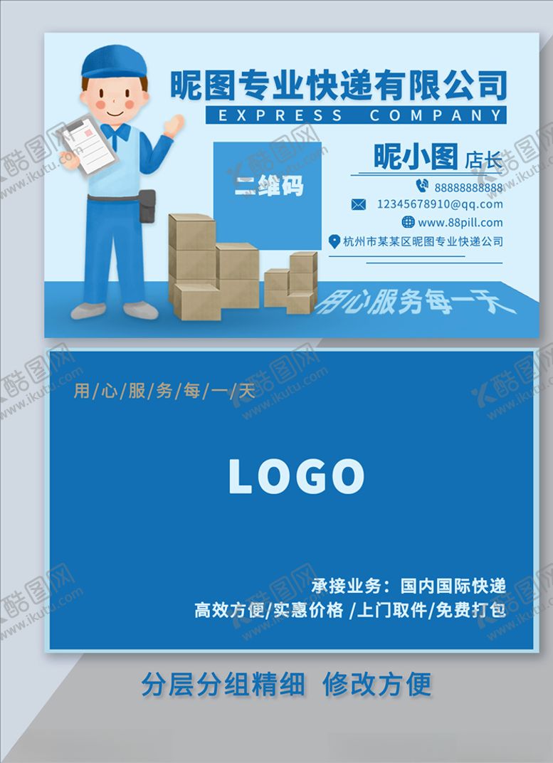 编号：82372407141351388363【酷图网】源文件下载-快递公司名片