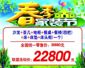 春季家装节