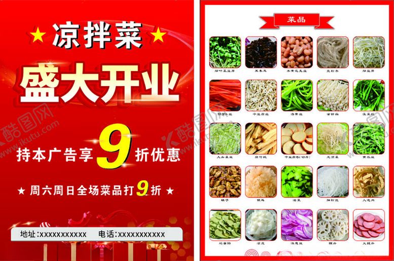 编号：42267604032343134522【酷图网】源文件下载-盛大开业