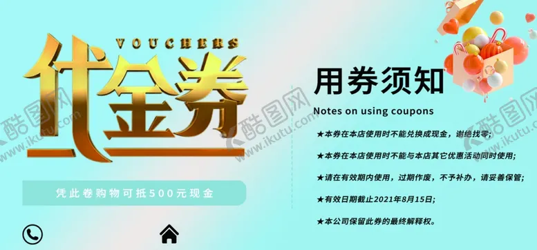 编号：11731402201902141322【酷图网】源文件下载-代金券