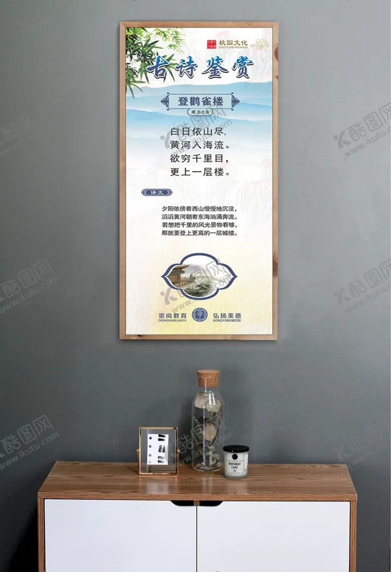 编号：14651207011358429361【酷图网】源文件下载-古诗鉴赏登鹳雀楼