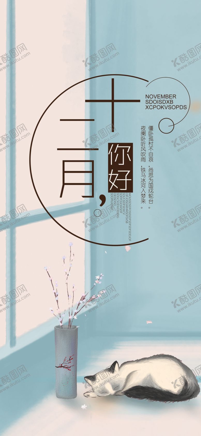 编号：11841905140256173889【酷图网】源文件下载-你好12月
