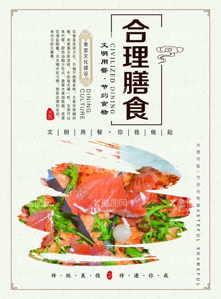 编号：95097703182023517005【酷图网】源文件下载-合理膳食