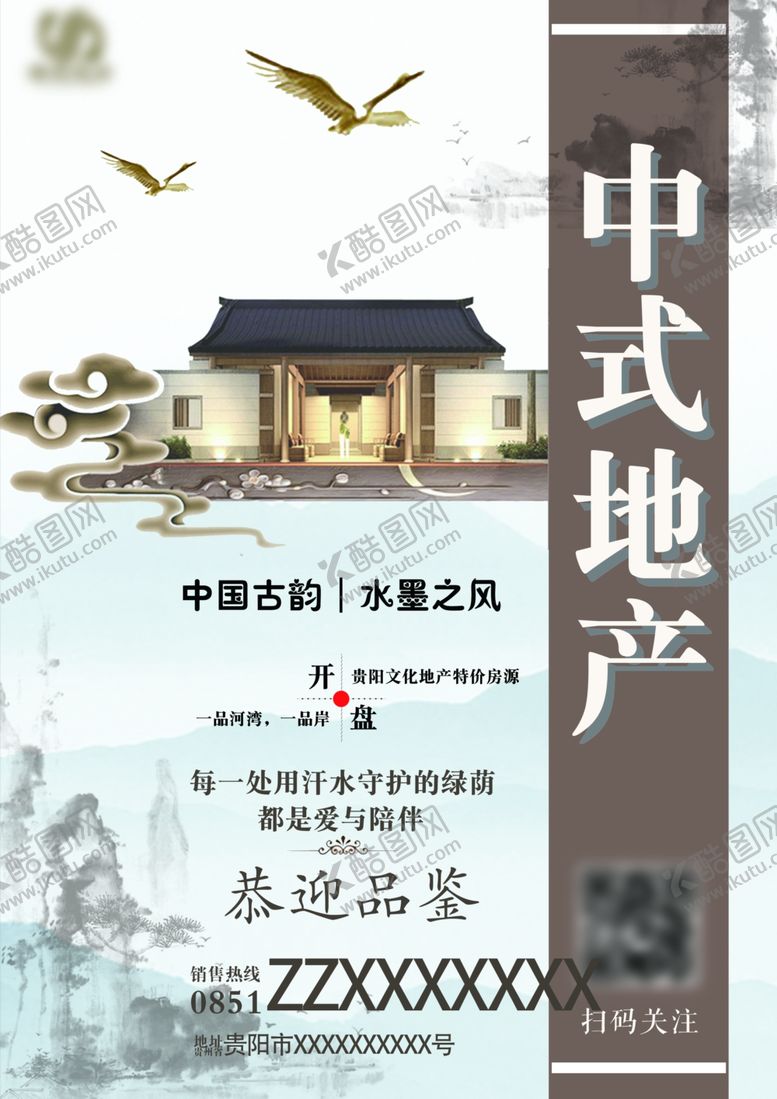 编号：36274110121058015400【酷图网】源文件下载-地产海报