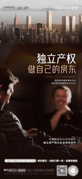 高端写字楼海报