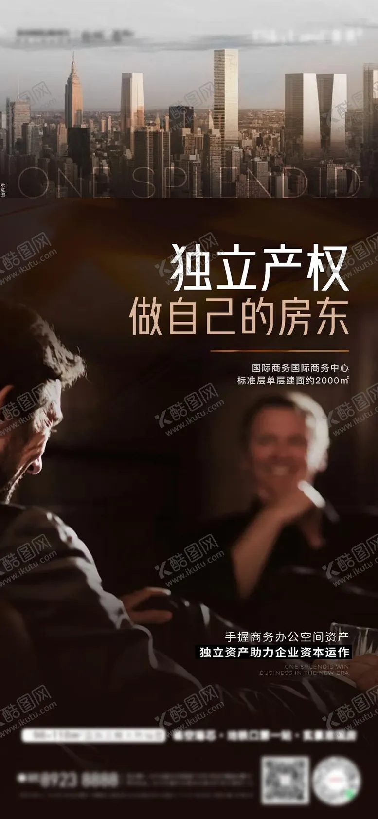 编号：62316901161752033507【酷图网】源文件下载-高端写字楼海报