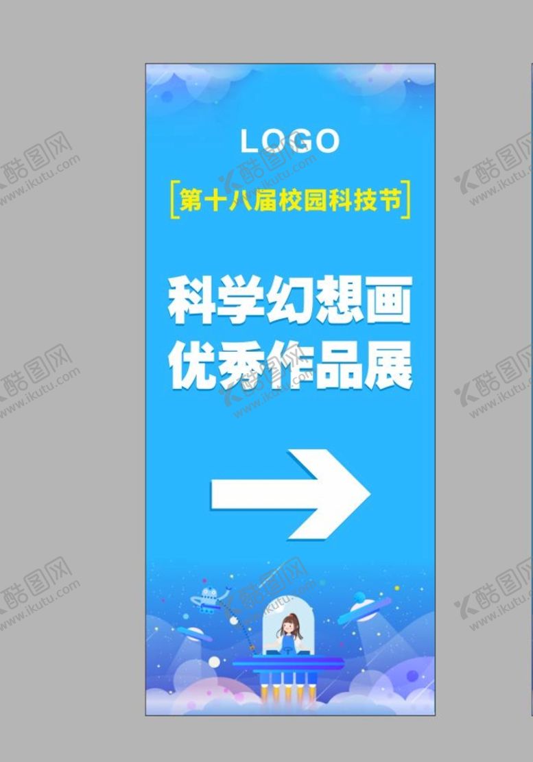 编号：97325901131310389848【酷图网】源文件下载-校园科技节指示牌