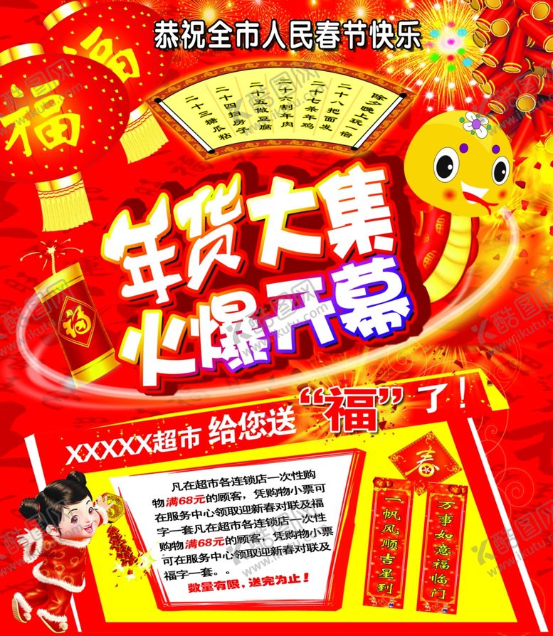 编号：75115111011202589205【酷图网】源文件下载-超市海报